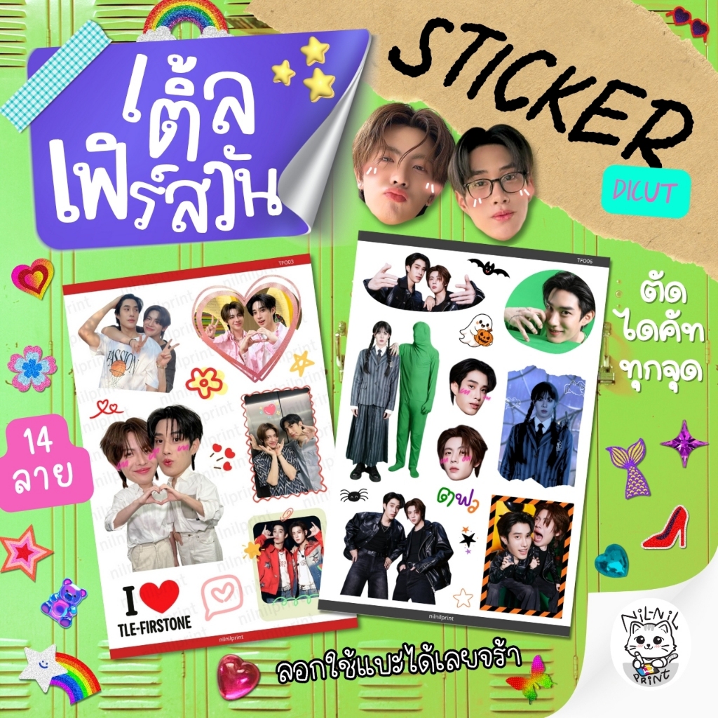 สติ๊กเกอร์ เติ้ลเฟิร์สวัน TleFirstone Fanart Sticker | ขนาดA6 สีสวย กัน ...