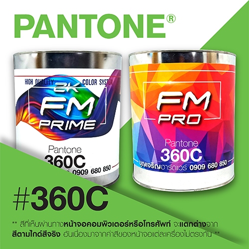(ราคาต่อลิตร) สี PANTONE 360 C / PMS 360 C | Shopee Thailand
