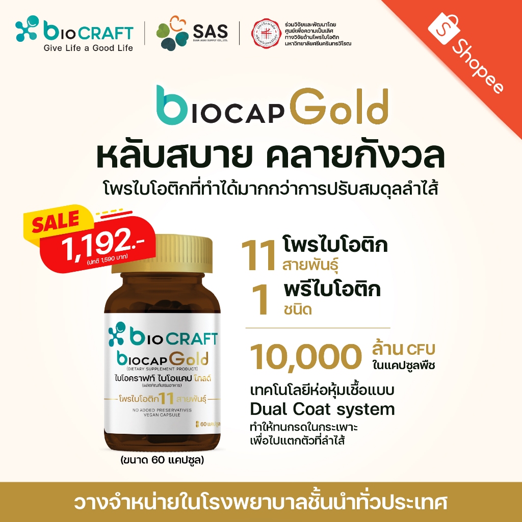 bioCRAFT bioCAP Gold 60 Capsule ไบโอคราฟท์ ไบโอแคปโกลด์ โพรไบโอติกช่วย ...