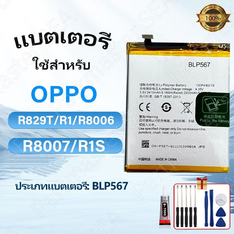 แบตเตอรี่ แบตคุณภาพสูง Oppo R1/R1S/R1L/R829 Battery BLP567 ประกัน 12 ...