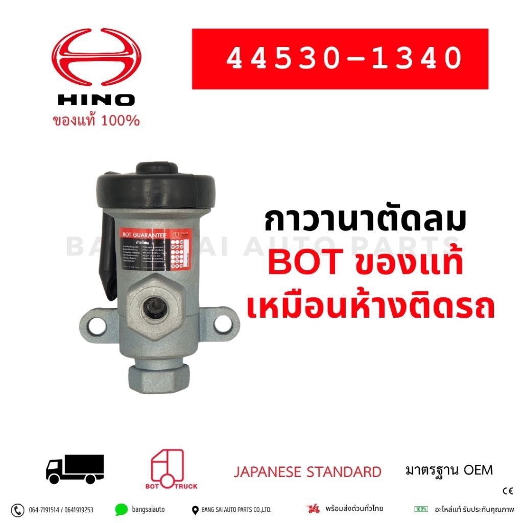 กาวนาตัดลม Hino สิงไฮเทค Fm3m 44530 1340 ของแท้ เหมือนห้างติดรถ มาตรฐาน 