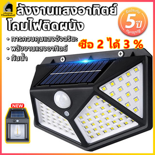 โคมไฟโซล่าเซลล์ ไฟติดผนัง โซล่าเซลล์ Solar motion sensor light พลังงานแสงอาทิตย์ solar lamp ไฟเซนเซอร์อัตโนมัติ