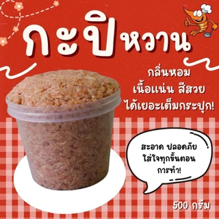 กะปิหวาน 500g. [ลดราคา] กะปินครศรีฯ photo