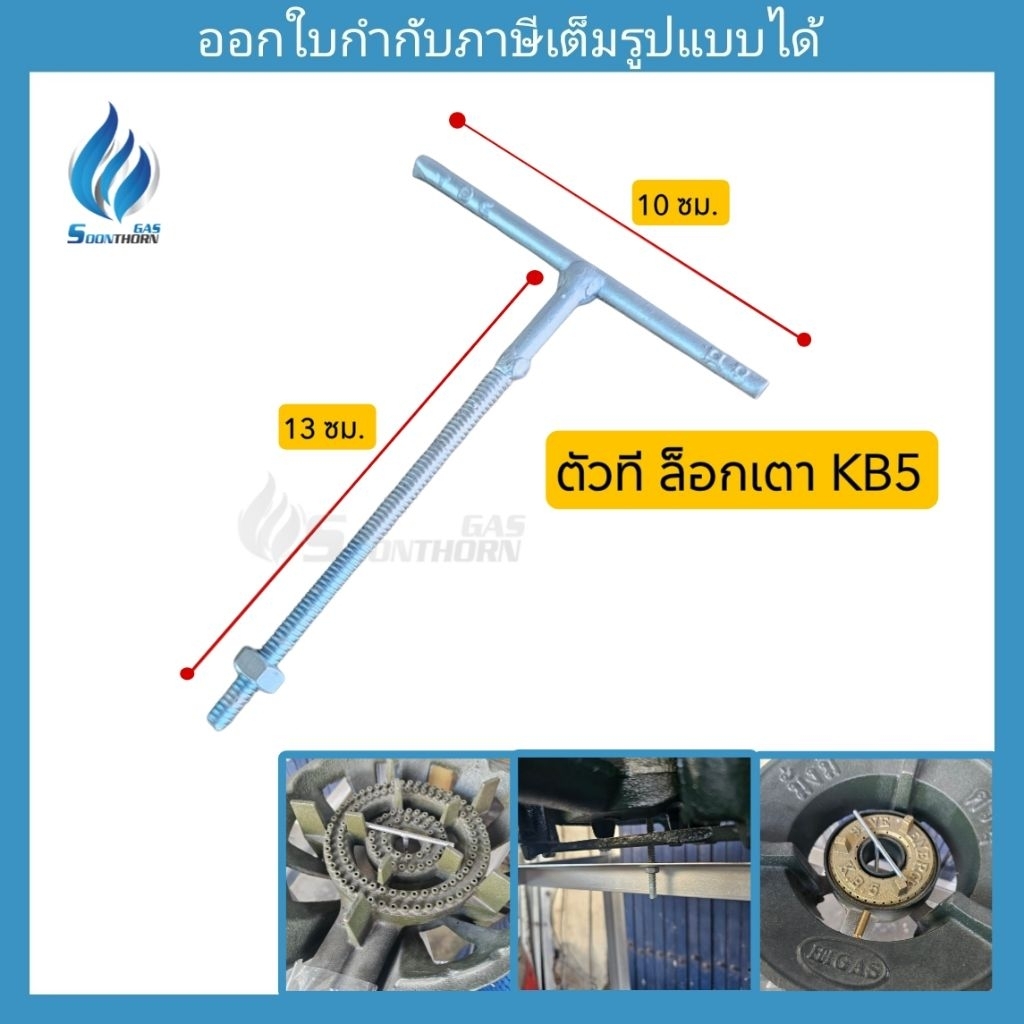 ตัวที ล็อกเตา กับขาเตา kb5 kb8 C30 | Shopee Thailand