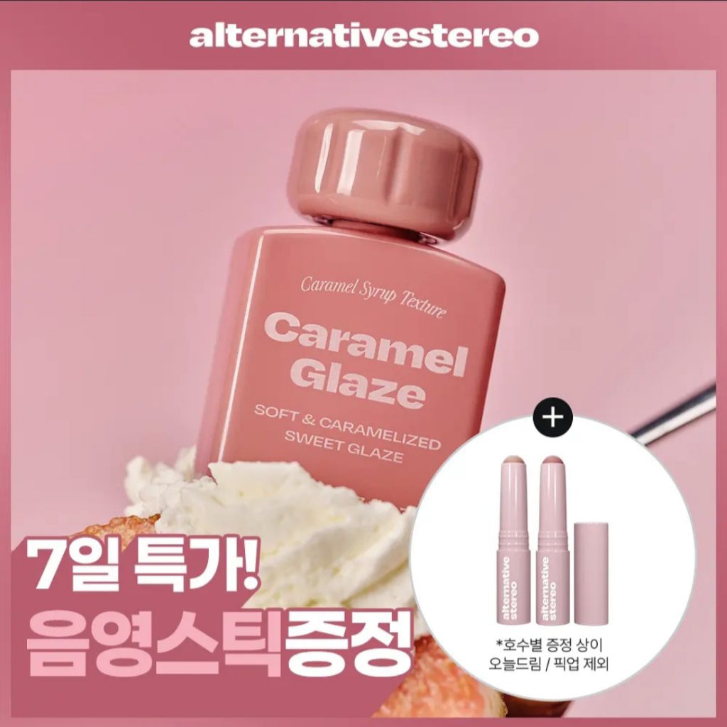 แถมmulti stick ถึง23พ.ย. ใหม่! Alternativestereo lip potion Caramel ...