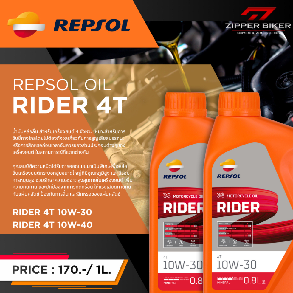 น้ำมันเครื่อง REPSOL SMARTER [1L.] / RIDER [0.8] 10W-30 / 10W-40 ของแท้ ...