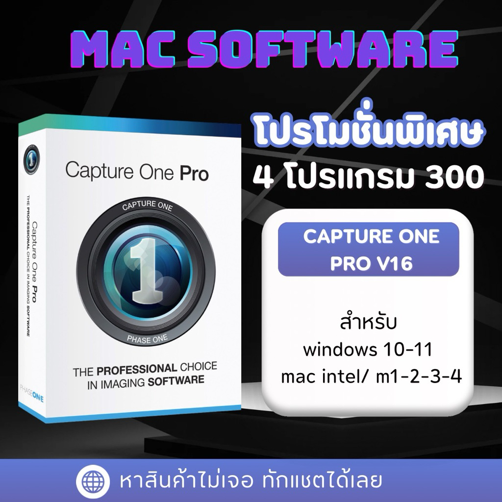 Capture one Pro 16 สำหรับ win mac ถาวร | Shopee Thailand