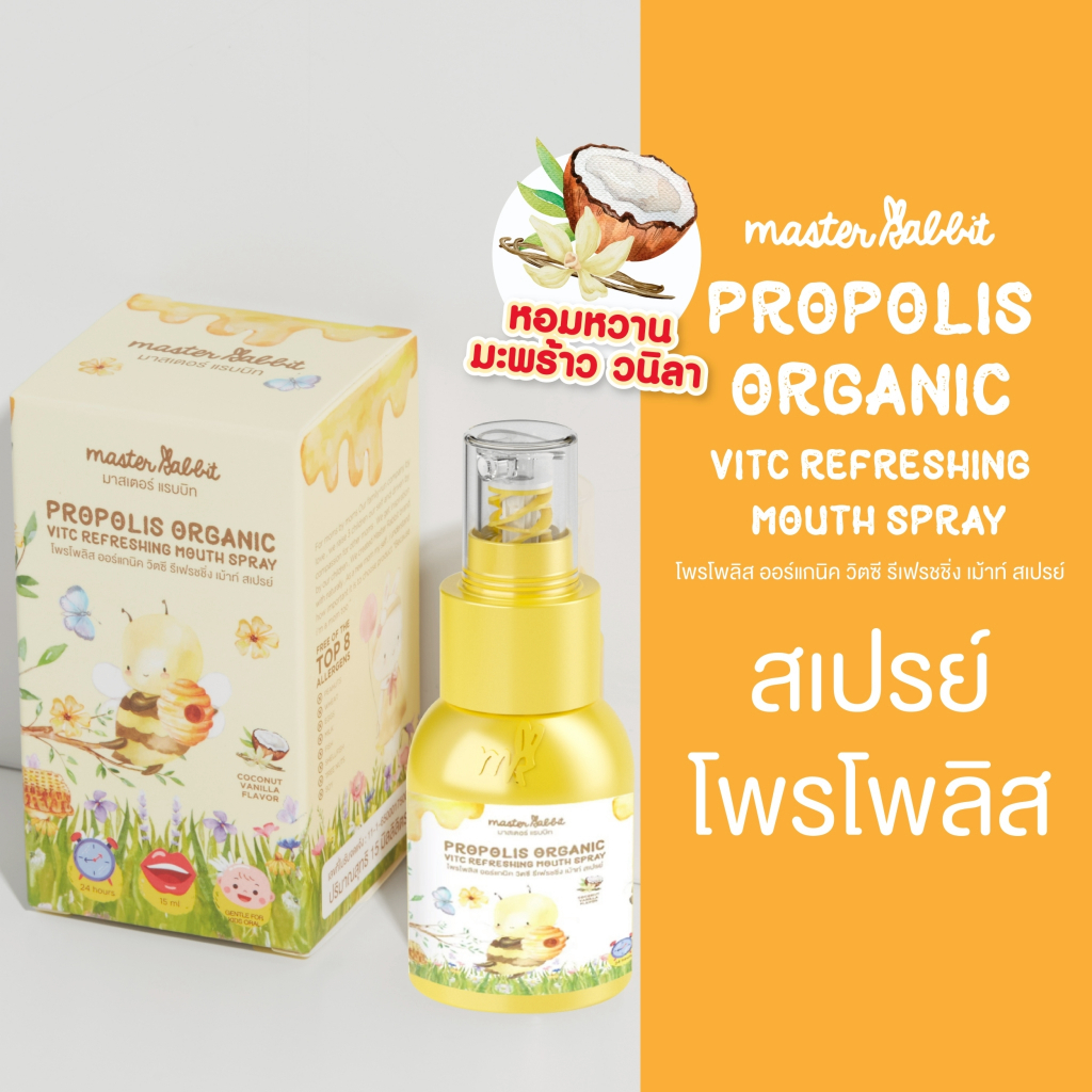 โพรโพลิสเด็ก สเปรย์ Master Rabbit Propolis โปร 2 ขวด | Shopee Thailand