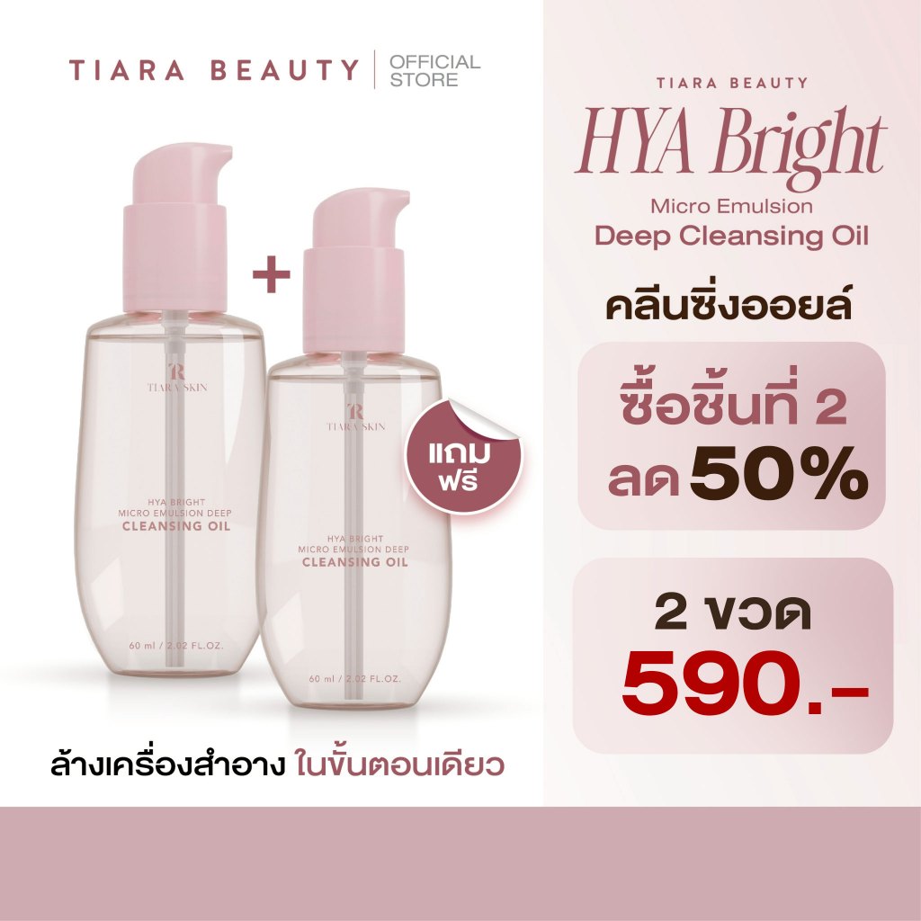 [ซื้อ 2 ชิ้น ลด 50%] TIARA Cosmetics HYA Bright Micro Emulsion Deep ...