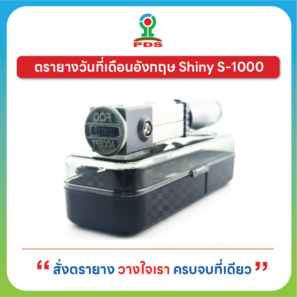 Shiny ตรายางวันที่ QC-PASS รุ่น R-524D / S-1000 ปรับวันที่ได้ สั่งทำ ...