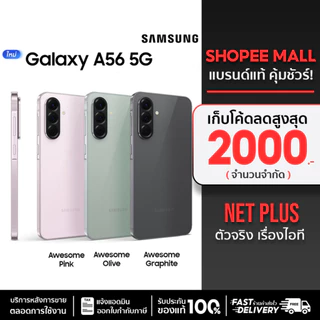 โปรโมชั่น Flash Sale : Samsung Galaxy A56 8128GB 12256 ขนาดหน้าจอ 6.7 นิ้ว แบตเตอรี่ 5000 mAh มาพร้อมกล้อง 50 MP รับประกันศูนย์ไทย 1 ปี