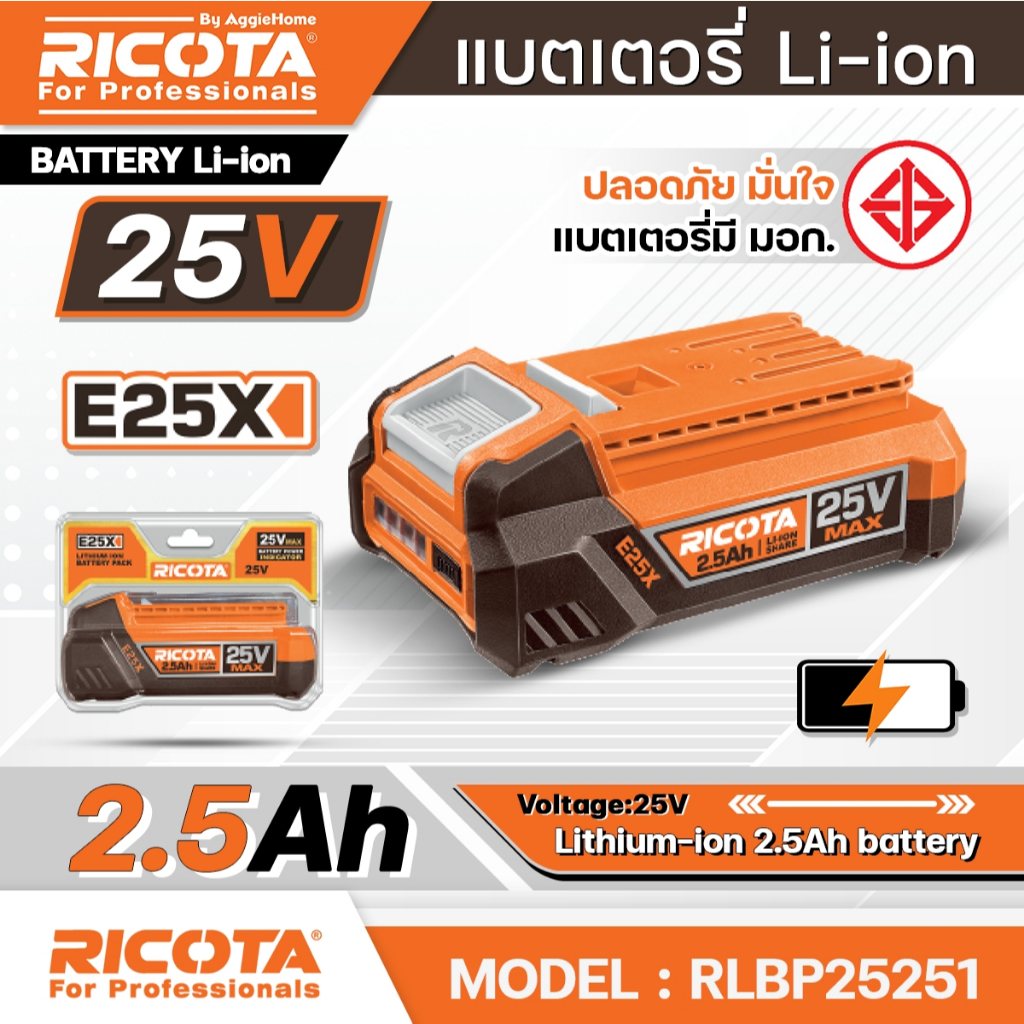 RICOTA แบตเตอรี่ รุ่น RLBP25251 25V. ขนาด 2.5AH BATTERY LITHIUM LI-ION ...