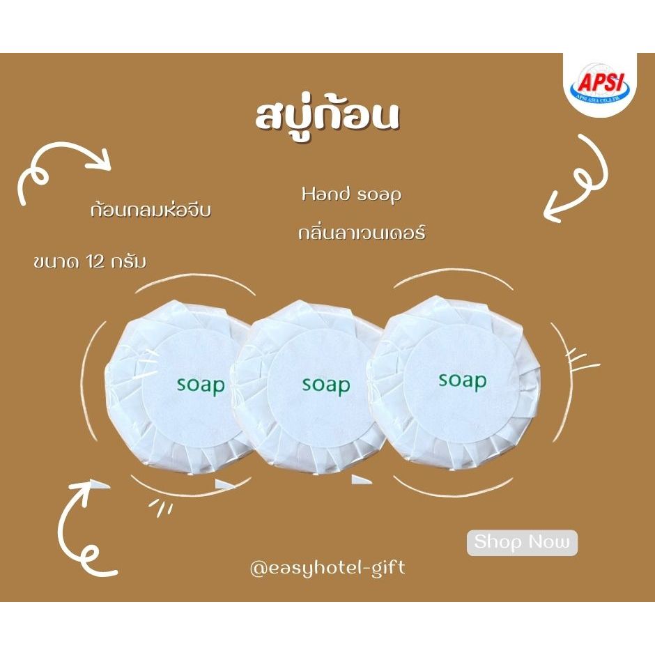 สบู่ก้อน12 กรัม soap สำหรับโรงแรม รีสอร์ท สปาและพกพา บรรจุ 80 ก้อน ...