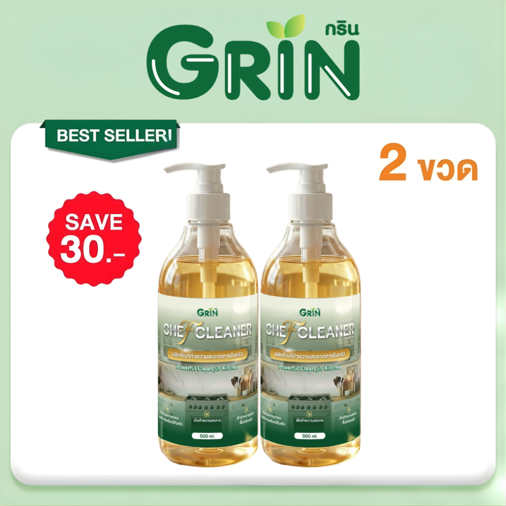 CHEF CLEANER ชุด 2 ขวด เชฟคลีนเนอร์ น้ำยาทำความสะอาดครัว ปลอดภัย 100% ...