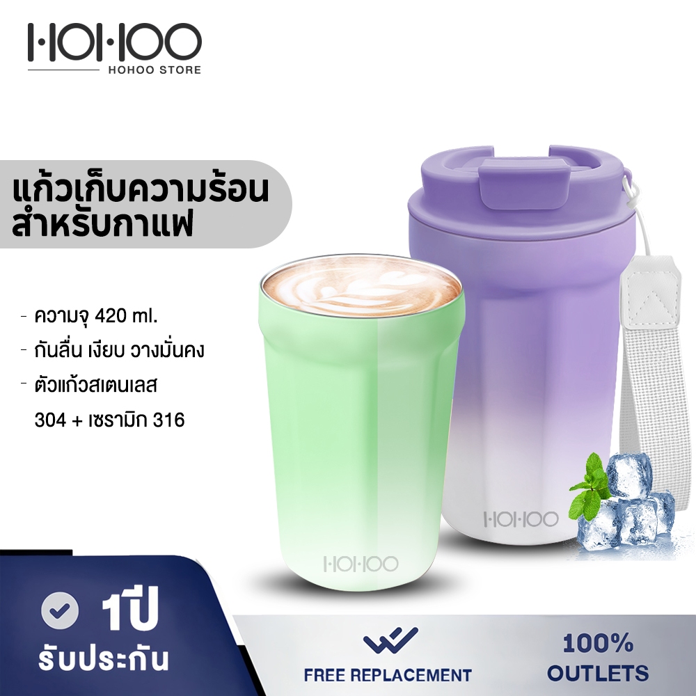 Hohoo แก้วเก็บความร้อน แก้วกาแฟ 420ml เก็บร้อน 8 ชม เย็น 12 ชม พกพาสะดวก เคลือบด้านในด้วยเซรามิก แก้วสุญญากาศ