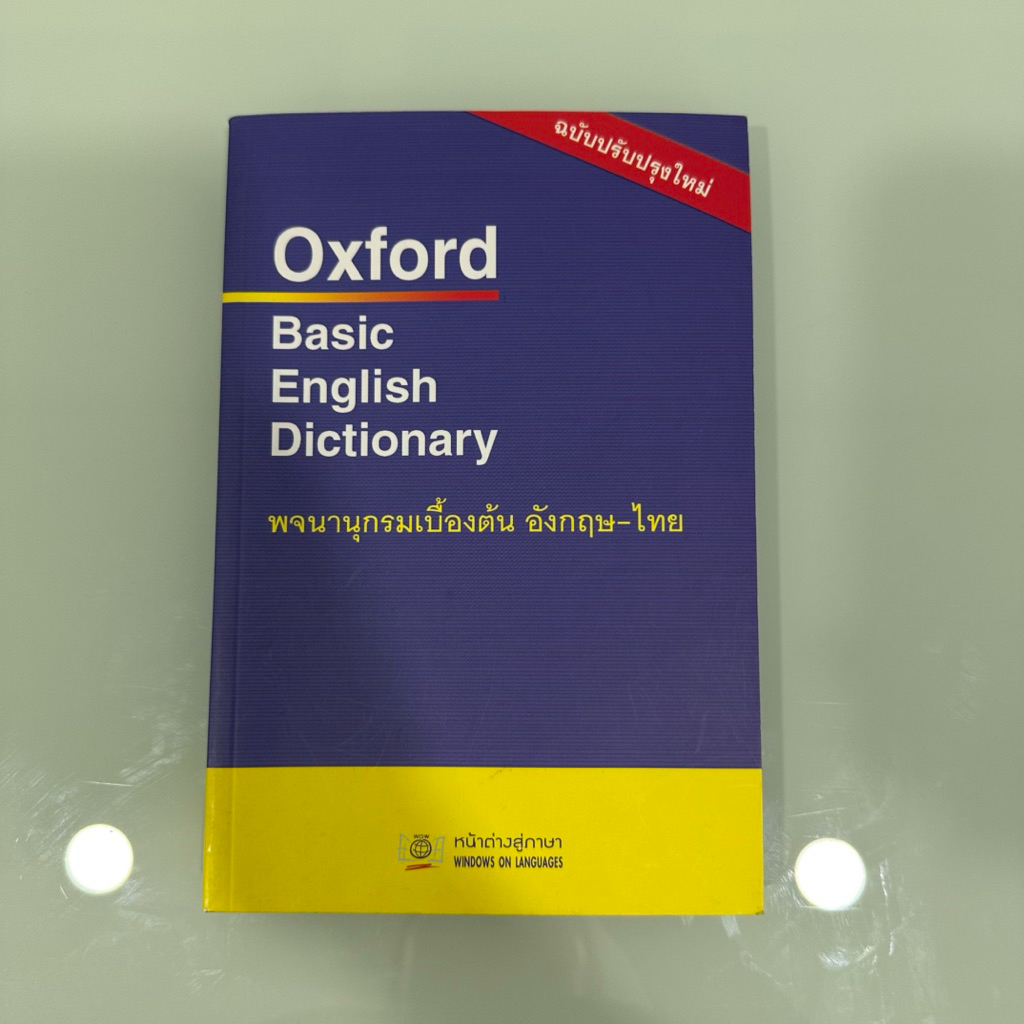 Oxford Basic English Dictionary ฉบับปรับปรุงใหม่ | Shopee Thailand