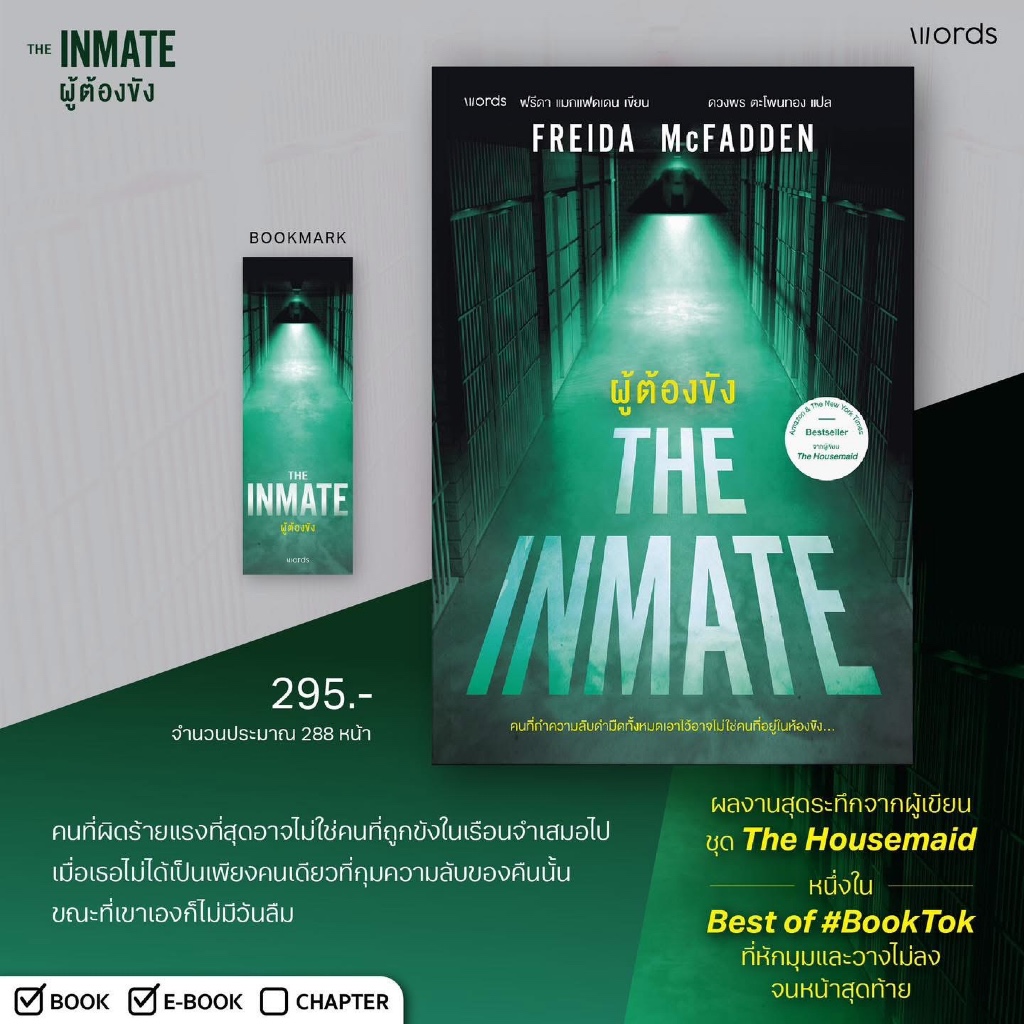 ผู้ต้องขัง The Inmate : word publishing | Shopee Thailand