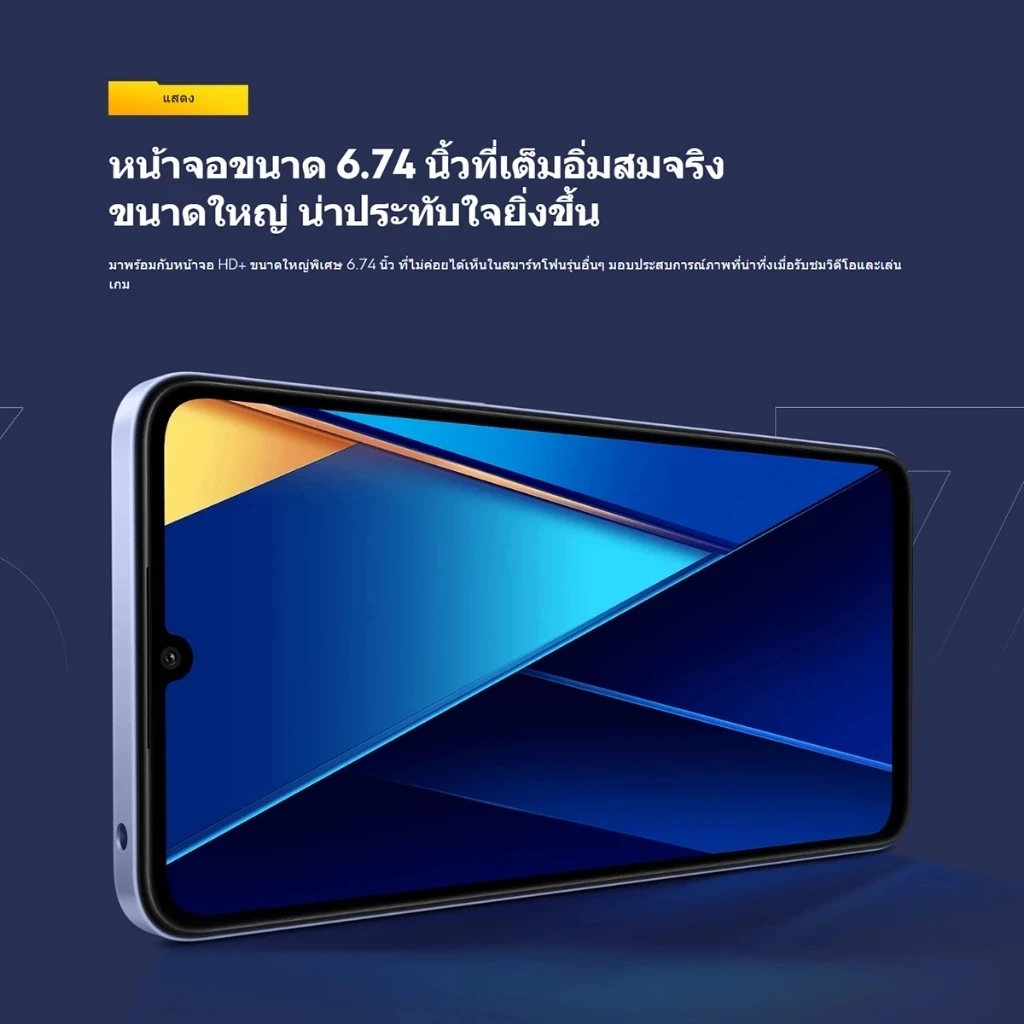 POCO C65 8GB RAM 256GB ROM หน้าจอใหญ่ 6.74 นิ้ว 90Hz Helio G85 แบต ...