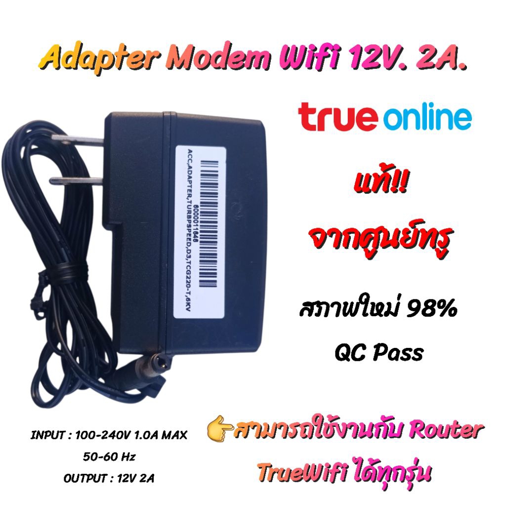 Adapter Modem TrueWifi 12V 2A - อะแดปเตอร์ 12V 2A [ของแท้]สภาพใหม่ QC ...