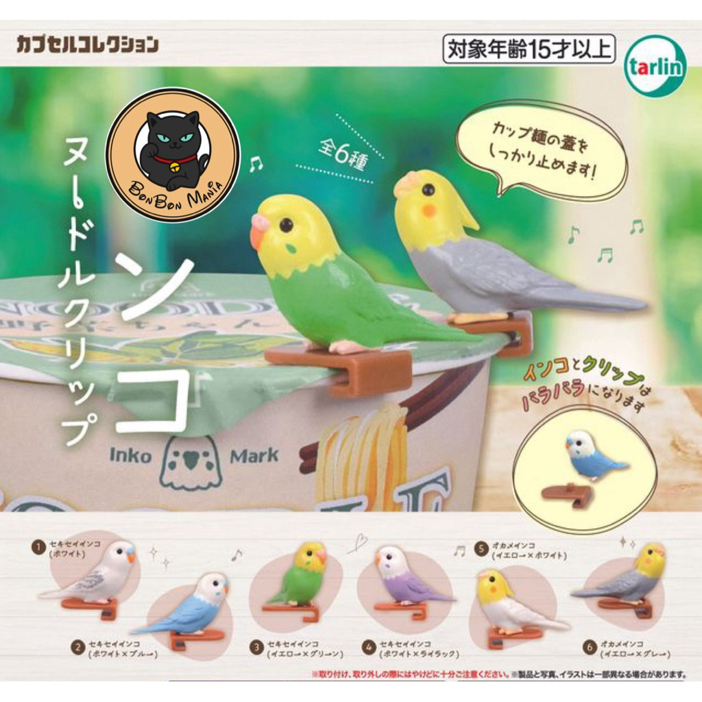 [แบบแยก-เลือกตัวได้]Gachapon Parakeet Noodle Clip set