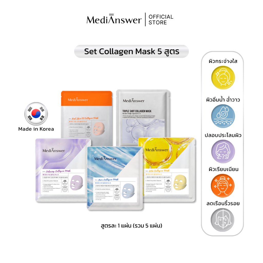 แพ็คสุดคุ้ม 5 Sheet MEDIANSWER Collagen Mask | เมดิแอนเซอร์ มาส์ก มาส์ก ...