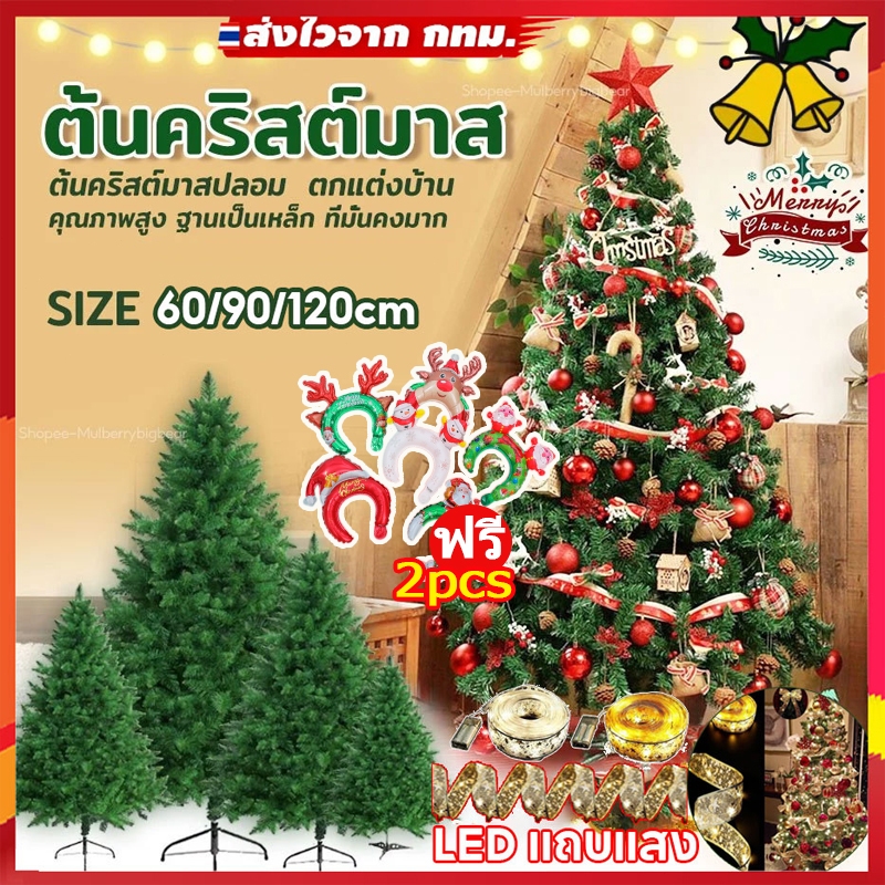ต้นคริสต์มาสขนาดใหญ่ + LED แถบแสง ต้นคริสต์มาสประดับตกแต่ง ของแต่งคริสมาส ต้นคริสต์มาส christmas tree ของตกแต่งคริสต์มาส