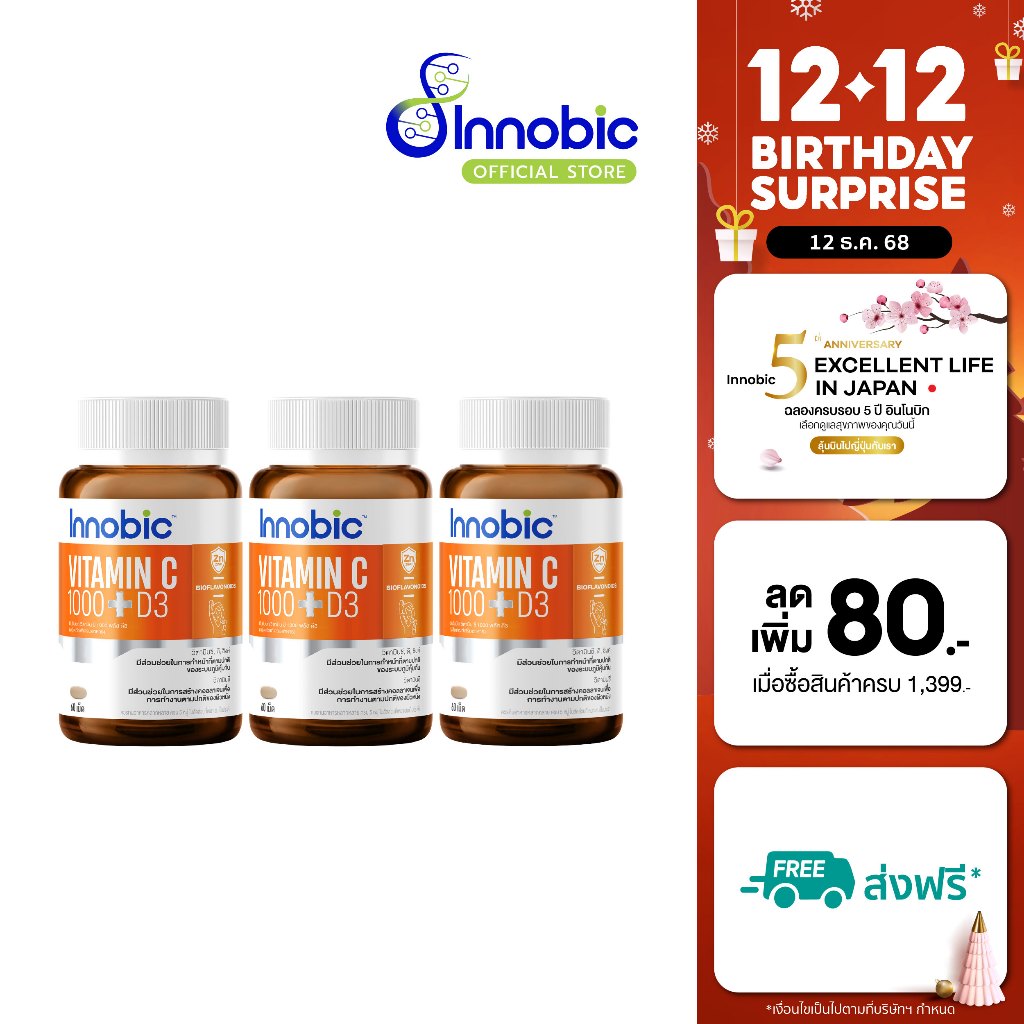 (INB 1) Innobic Vitamin C 1000 Plus D3 อินโนบิก วิตามินซี 1000 พลัส ดี3 ...