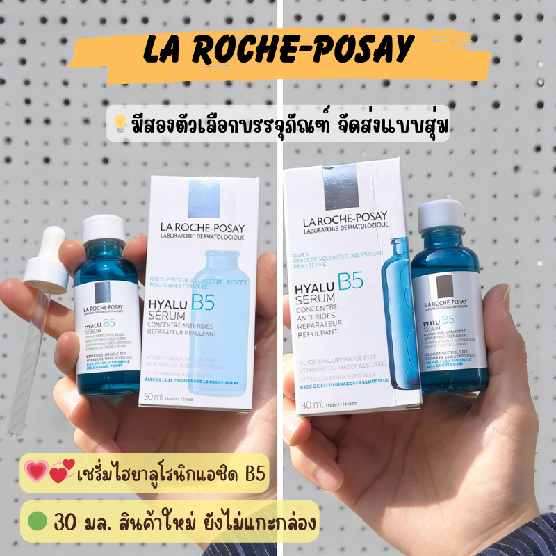 ผลิตภัณฑ์นำเข้าแท้จาก LA ROCHE-POSAY HYALU B5 เซรั่มไฮยาลูรอนิกแอซิด B5 ...