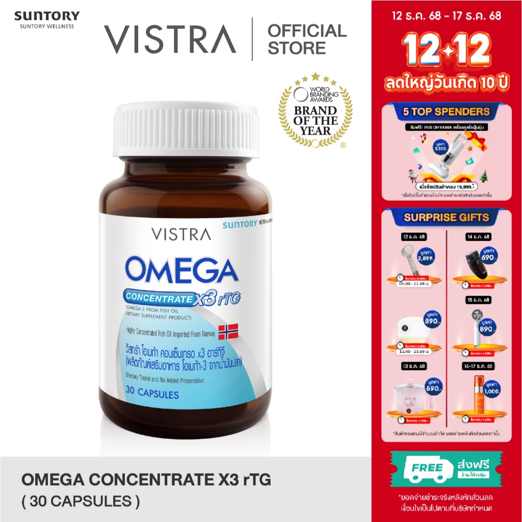 VISTRA OMEGA CONCENTRATE X3 RTG (Omega-3 From Fish Oil) - วิสทร้า โอเมก ...