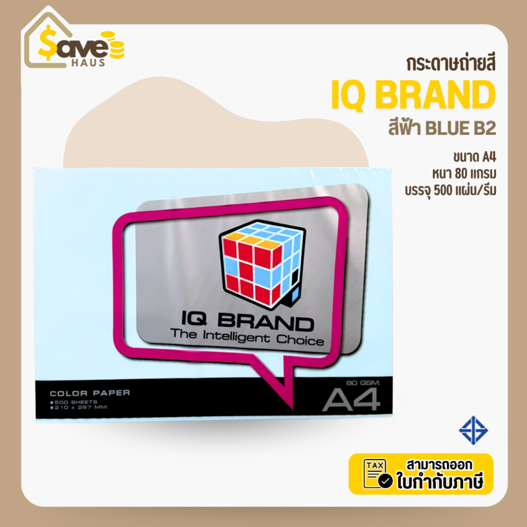 กระดาษสี ขนาด A4 หนา 80 แกรม สีฟ้า Blue B2 จำนวน 1 รีม (500 แผ่น ...