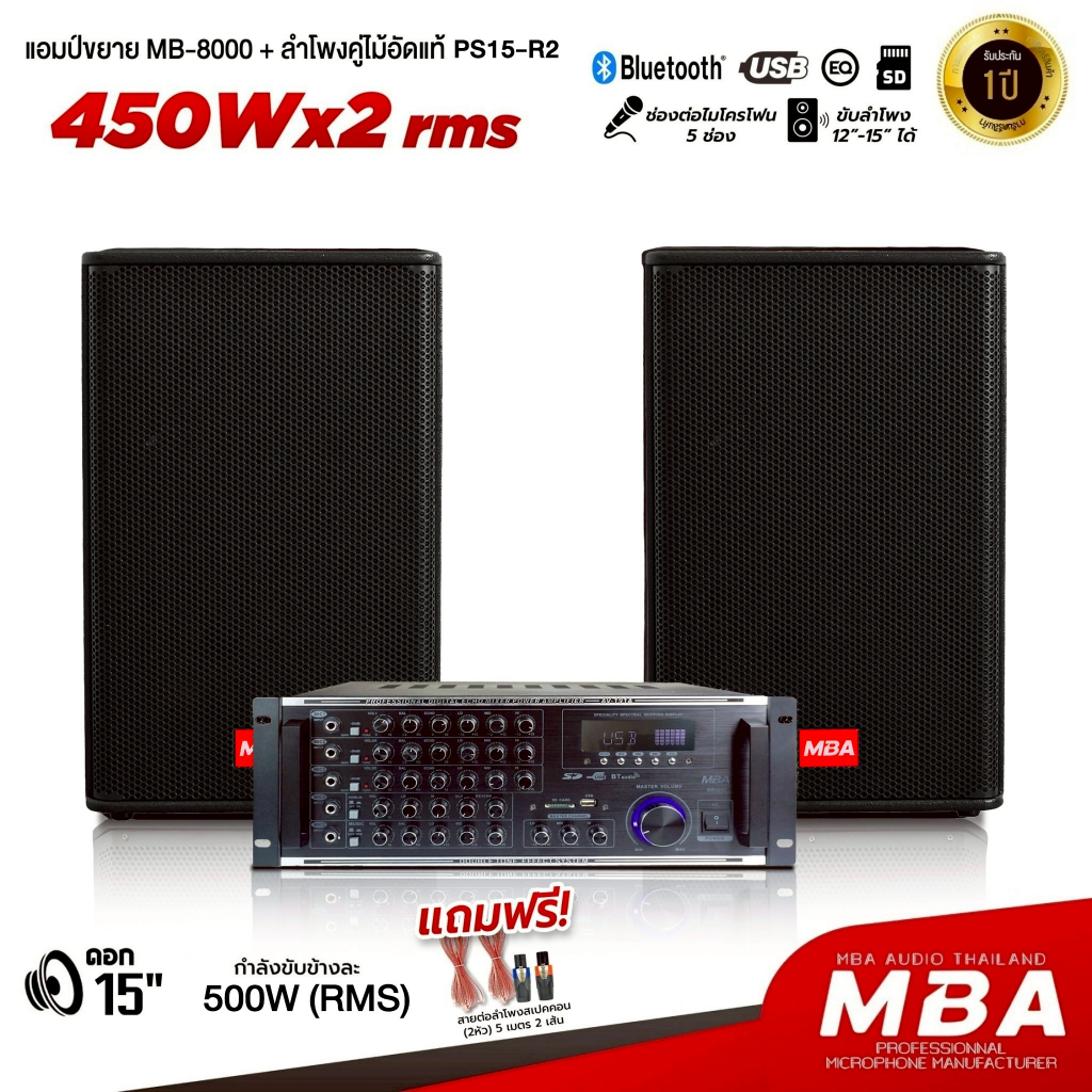 MBASOUNDTHAILAND ชุดลำโพงคาราโอเกะกลางแจ้ง ลำโพง15นิ้ว กำลัง500W แอมป์ ...