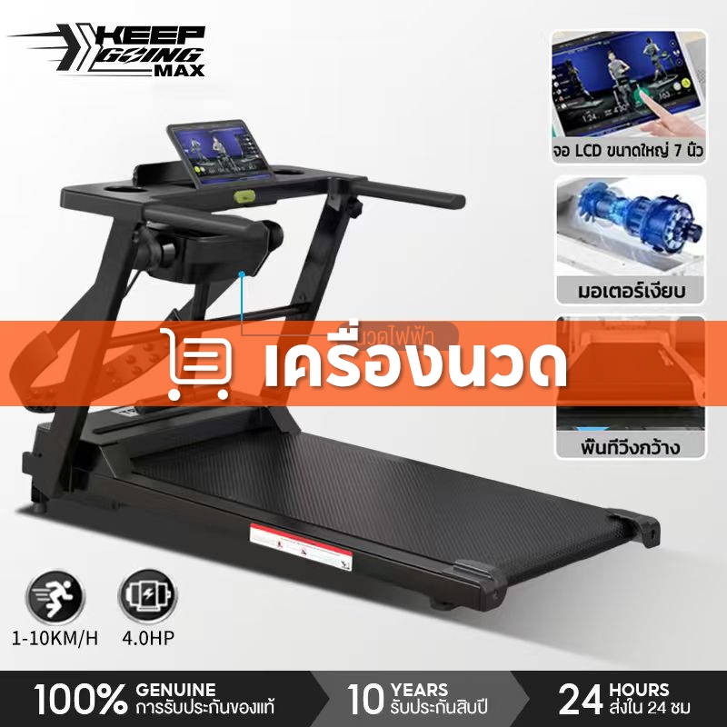 Keep Going Max -เครื่องนวด ลู่วิ่ง ลูวิ่งไฟฟ้า treadmill 4.0-เครื่องนวด ...