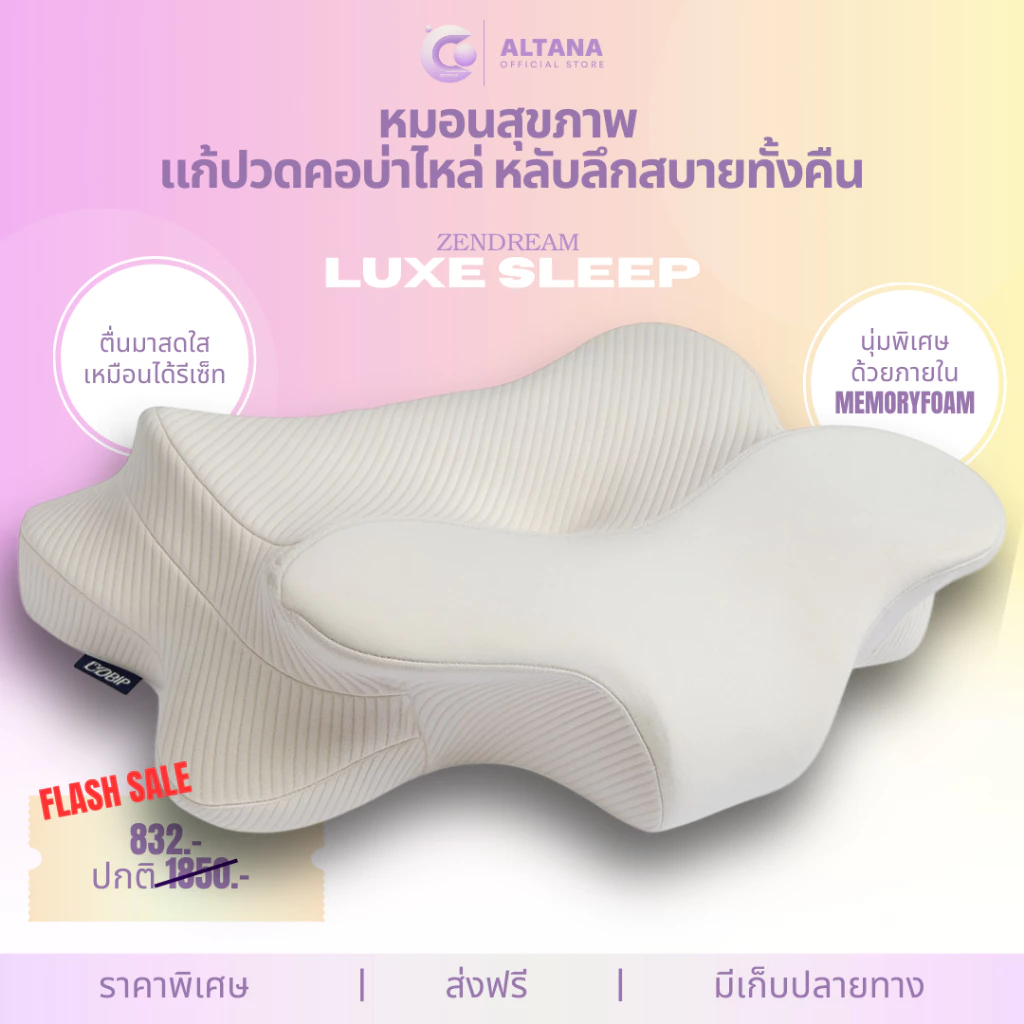 Zendream หมอน Ergonomic Sleep ทรงผีเสื้อ
