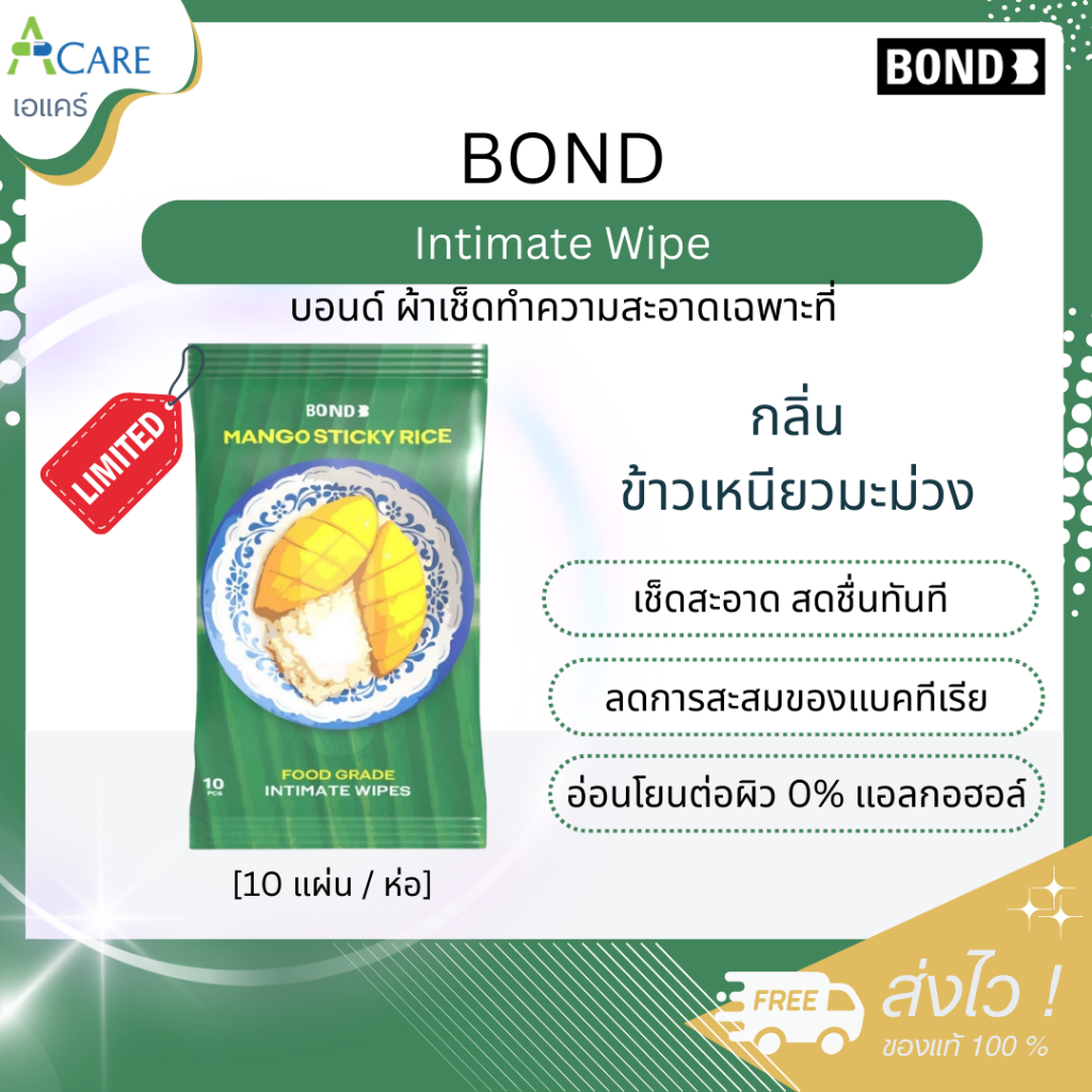 Bond Mango Sticky Rice Scent บอนด์ ผ้าเช็ดข้าวเหนียวมะม่วง [10 แผ่น/ 1 ...