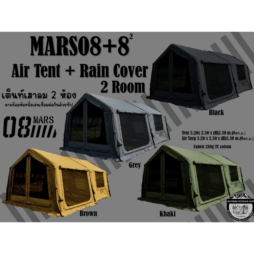 MARS08+8 Air Tent + Rain Cover เต็นท์เสาลม 2 ห้องมาพร้อมห้องนั่งเล่น ...