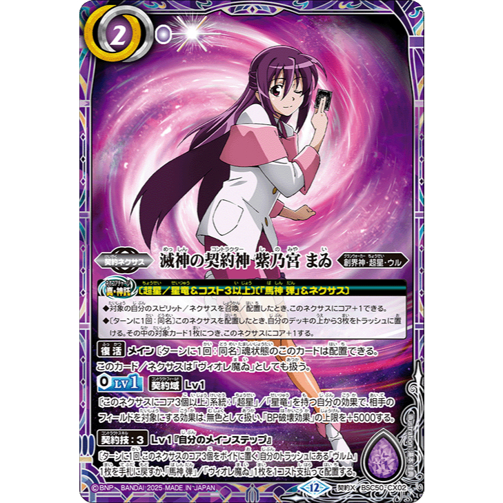 Battle Spirits(JP) BSC50: Resonating Stars Single Card (CX