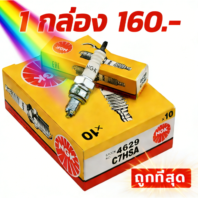 หัวเทียนมอเตอร์ไซค์ NGK สำหรับมอเตอร์ไซค์ รุ่น C7HSA Platinum Alloy ...