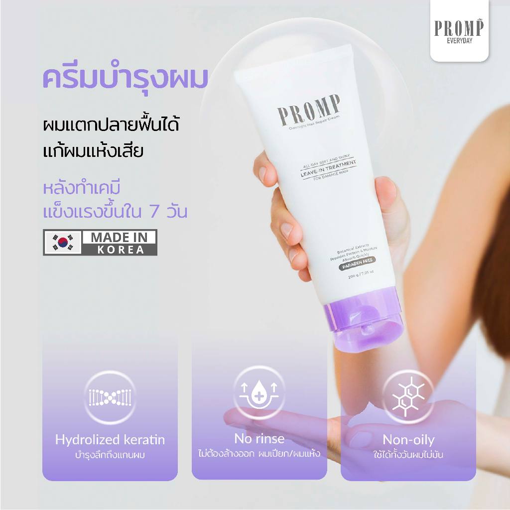 ครีมบำรุงผม PROMP 200 ml เคราตินเข้มข้นถึงแกนผม ไม่ต้องล้างออก Hair ...