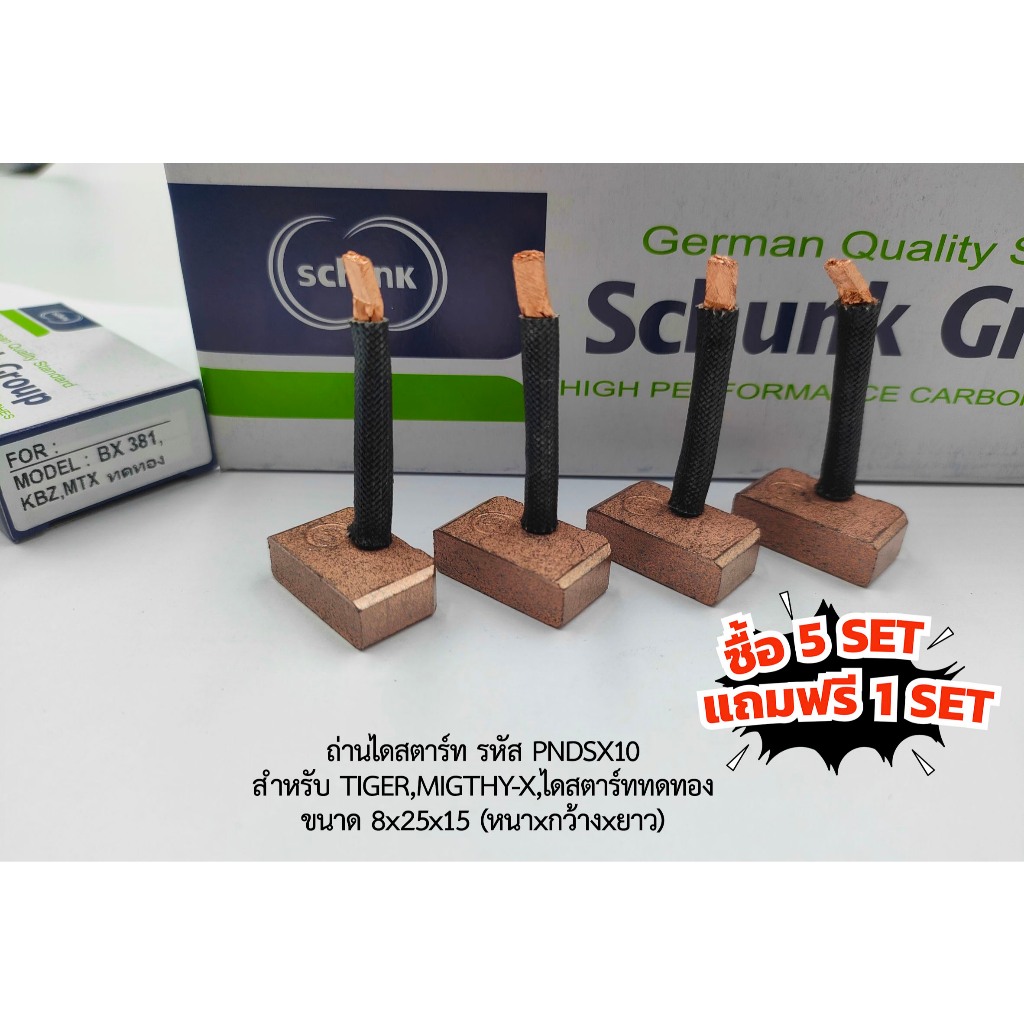 (ซื้อ5แถม1) ถ่านไดสตาร์ท KBZ,MIGTHY-X,ไดสตาร์ททดทอง รหัส PNDSX10 ...