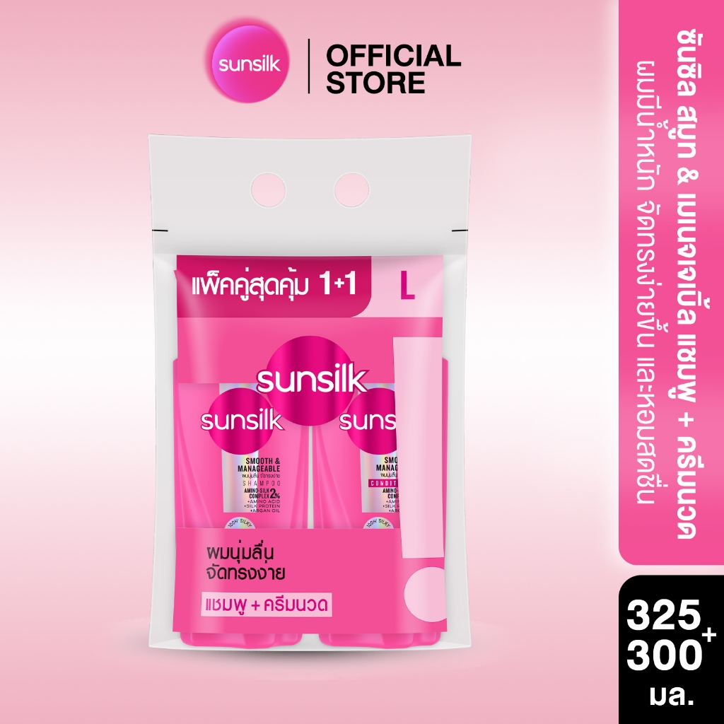 [ซื้อ1แถม1] ซันซิล แชมพู+คอนดิชันเนอร์ 325มล+300 มล x1 (เลือกสูตรด้านใน)