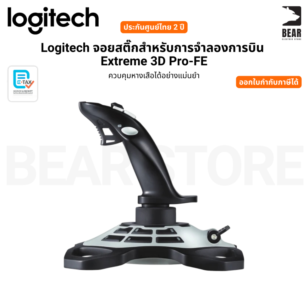 Logitech G Extreme 3D Pro Joystick จอยสติ๊กมือเดียว USB PC ควมคุมแม่นยำ ...