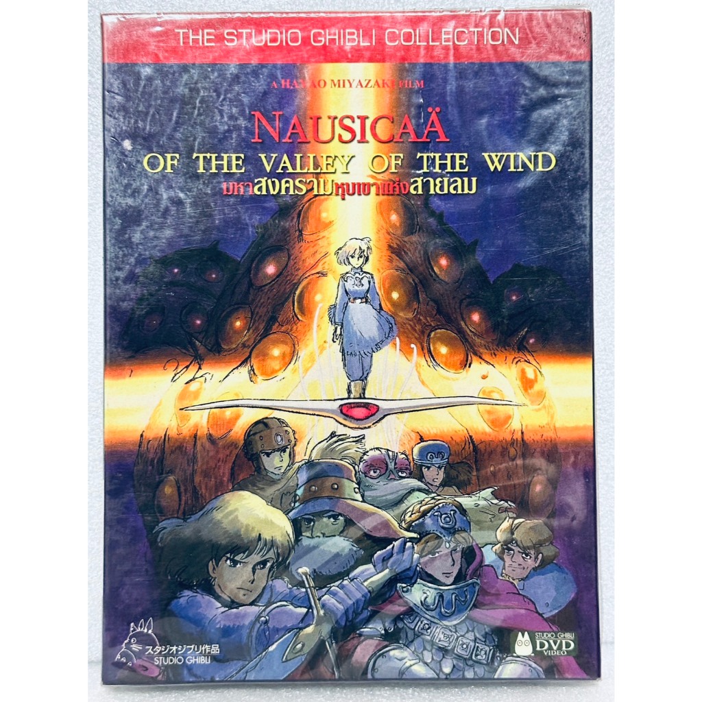 DVD ปกสวม : Nausicaa of the Valley of the Wind (1984) มหาสงครามหุบเขา ...