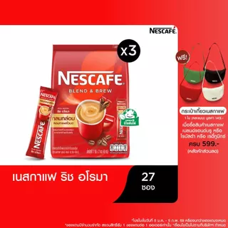 โปรโมชั่น Flash Sale : เลือกรสได้ NESCAFÉ Blend  Brew Instant Coffee 3in1 เนสกาแฟ เบลนด์ แอนด์ บรู กาแฟปรุงสำเร็จ3อิน1แบบถุง 27ซองแพ็ค3ถุง