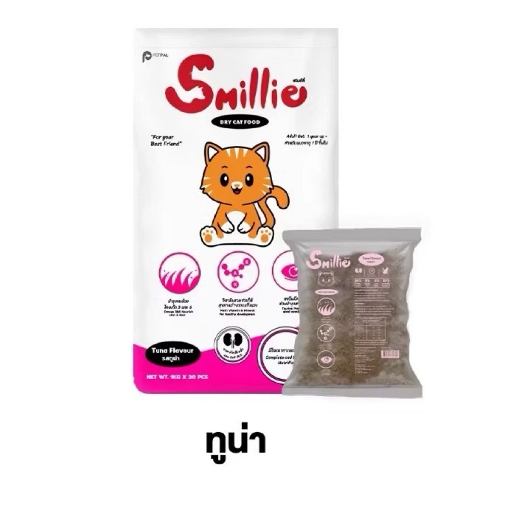 [กระสอบ 20kg] อาหารแมว สไมล์ลี่ Smillie  รสแซลมอน รสทูน่า รสปลาทู โปรตีนสูง 26% สำหรับแมวโตทุกสายพันธุ์