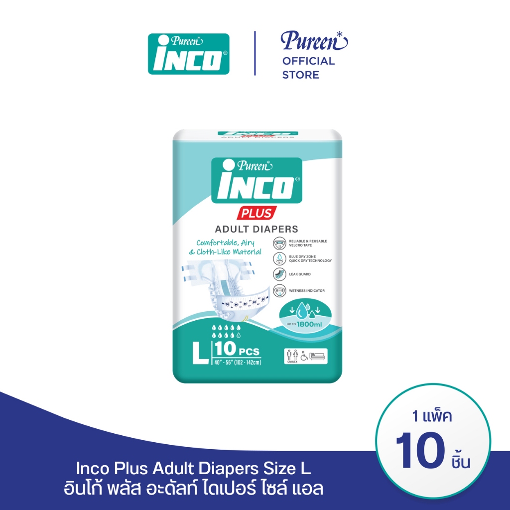 [10 ชิ้น] [Size L] อินโก้ ผ้าอ้อมผู้ใหญ่ Inco Plus Adult Diapers แห้ง ...