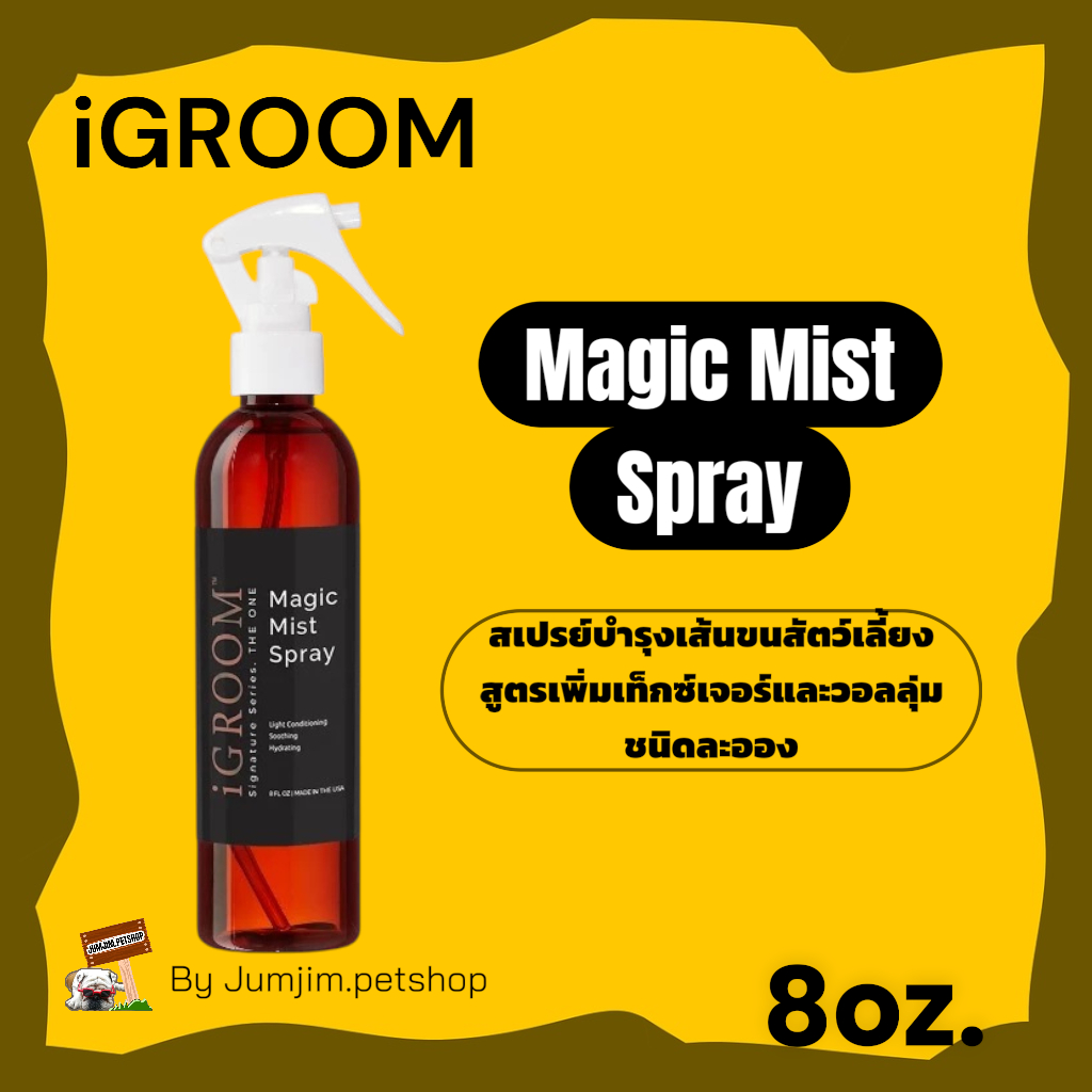 Groom 236ml Magic Mist Spray สเปรย์บำรุงเส้นขนสัตว์เลี้ยง สูตรเพิ่ม ...