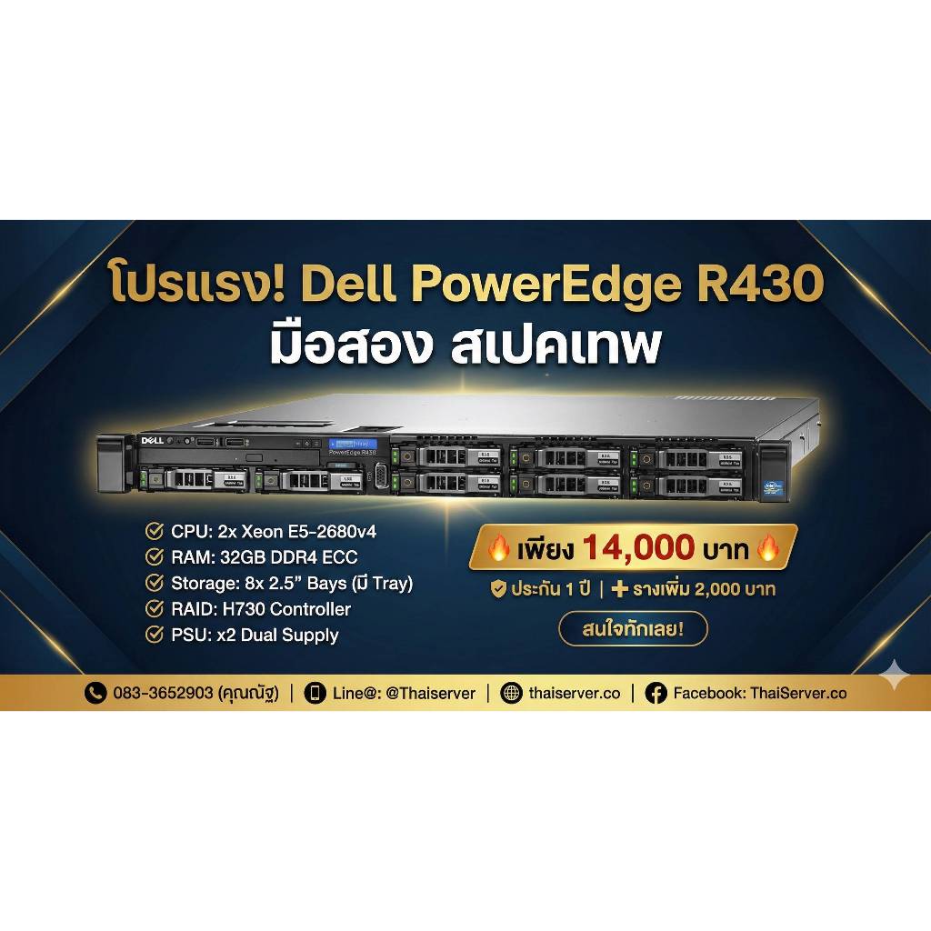 🔥[Server มือสอง] Dell PowerEdge R430 | 2x Xeon E5-2680 v4 (28 Cores ...