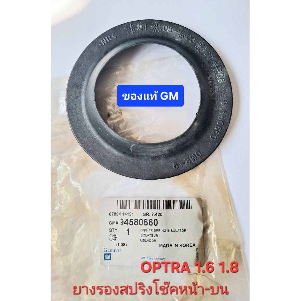 ยางรองสปริงโช๊คหน้า ตัวบน ของแท้ GM optra ทุกรุ่น | Shopee Thailand