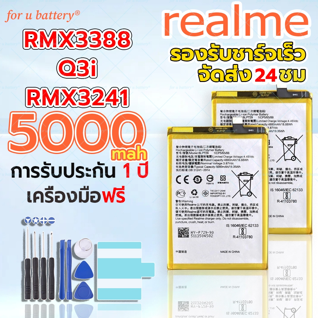 แบตเตอรี่ Realme Q3i/RMX3388/RMX3241 พร้อมชุดเครื่องมือเปลี่ยนแบตฟรี ...