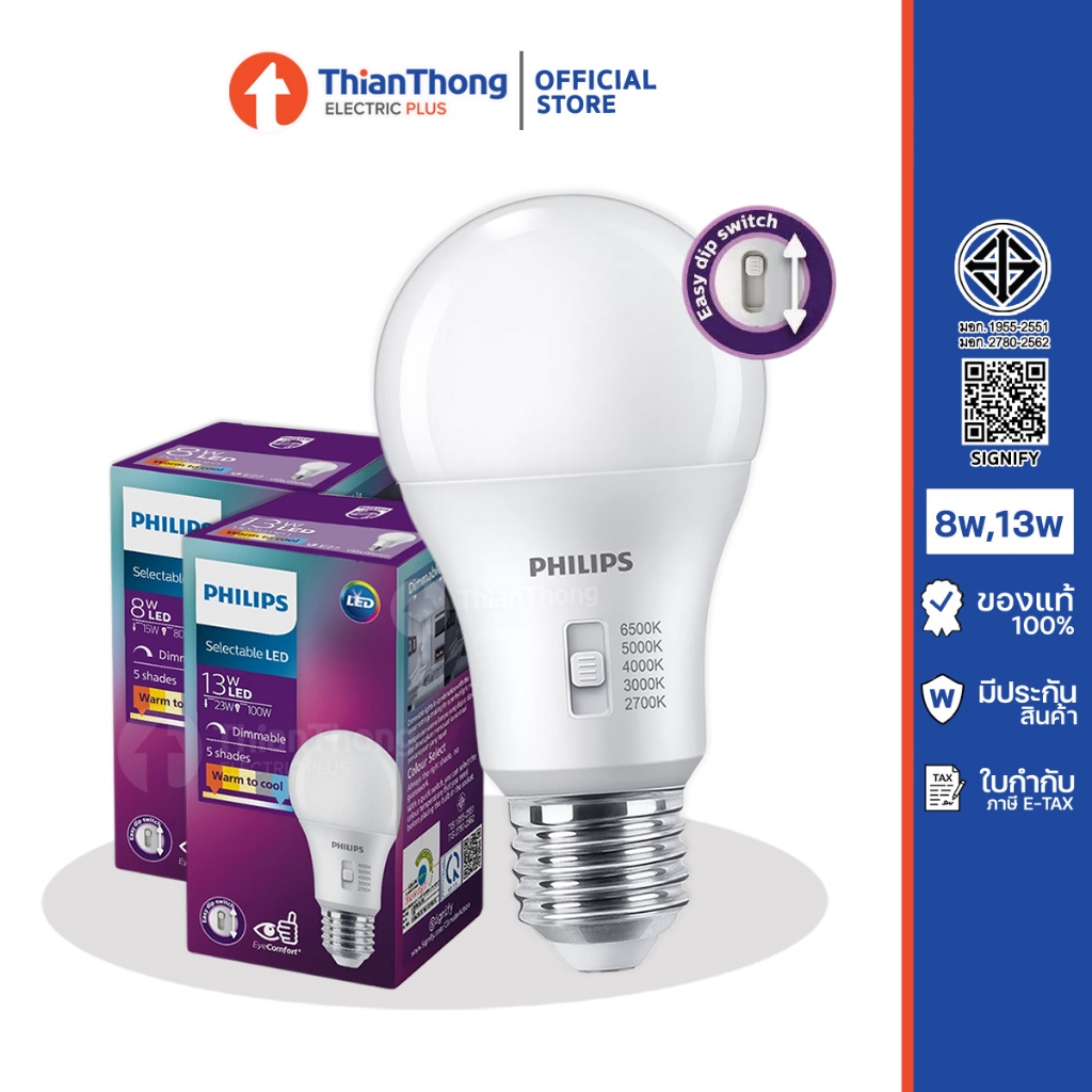 Philips หลอดไฟ LED Selectable & Dimmable 8W 13W ขั้วE27 ปรับเลือกแสงได้ ...